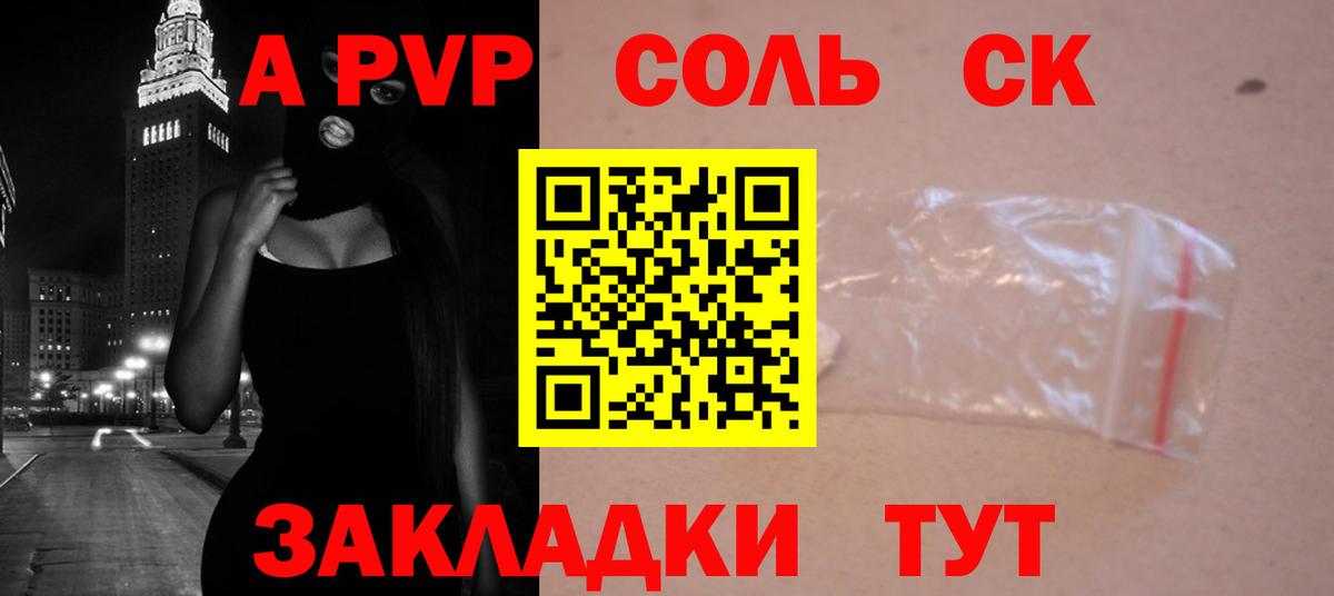 Альфа ПВП кристаллы Балабаново