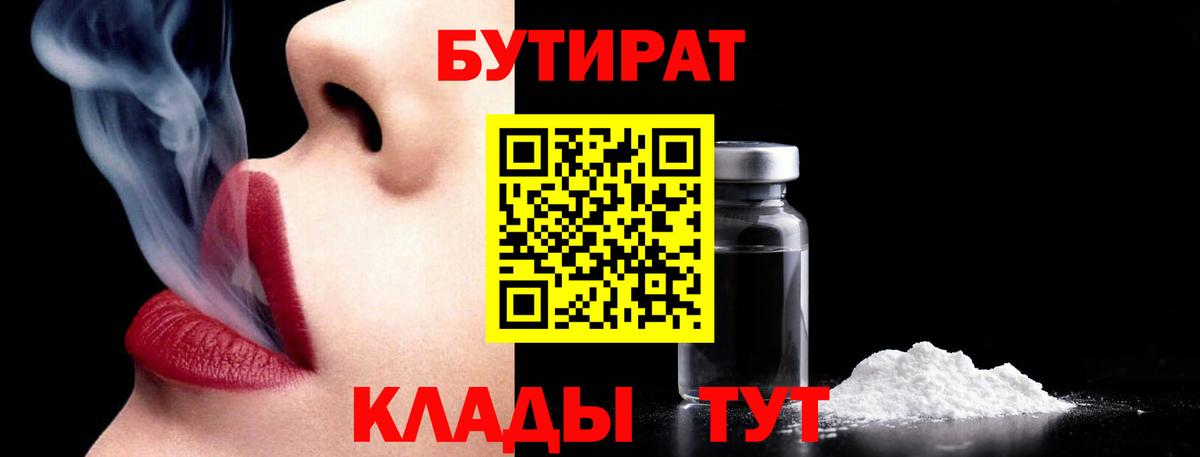 БУТИРАТ 1.4BDO Балабаново