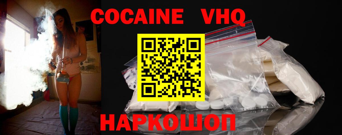 Кокаин Колумбийский  Вход с VPN  Балабаново  КОКАИН  COCAIN Колумбийский 