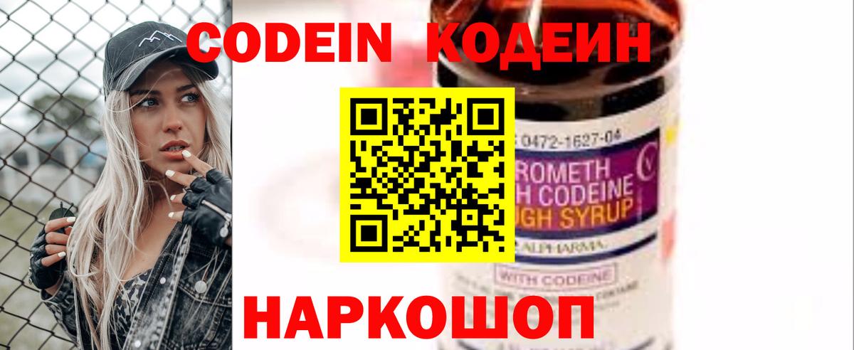 Кодеиновый сироп Lean напиток Lean (лин)  Вход с VPN  Кодеиновый сироп Lean Purple Drank  Балабаново 