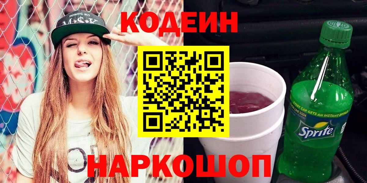 Codein Purple Drank Балабаново