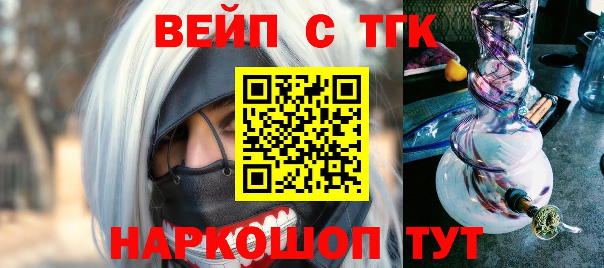 Дистиллят ТГК Wax  Вход с VPN  ТГК вейп  Балабаново 